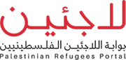 بوابة اللاجئين الفلسطينيين